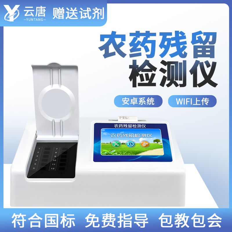 動物疫病檢測儀器價格合理，找山東云唐