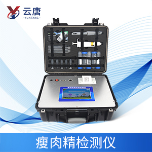 云唐瘦肉精檢測(cè)儀器，有哪些優(yōu)勢(shì)？