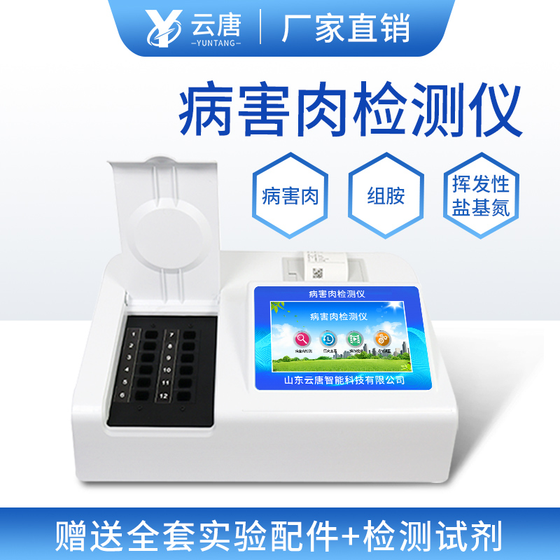 病害肉檢測(cè)儀器與第三方檢測(cè)相比，優(yōu)勢(shì)何在？