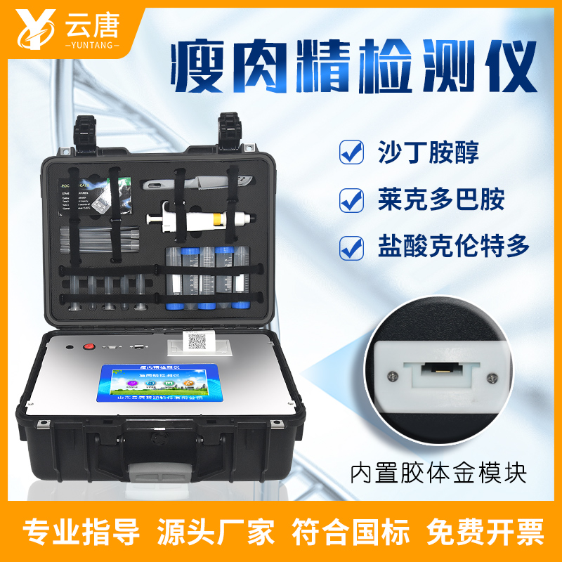 購(gòu)買(mǎi)獸藥殘留檢測(cè)儀，廠(chǎng)家選山東云唐。