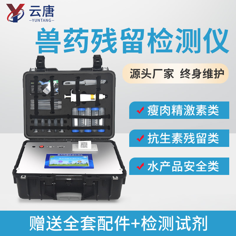 山東有獸藥殘留檢測儀源頭生產(chǎn)廠家嗎？