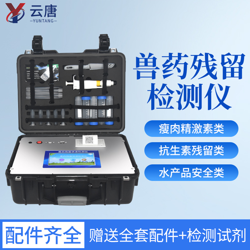 為什么獸藥殘留超標(biāo)？快速檢測獸殘的儀器是什么？