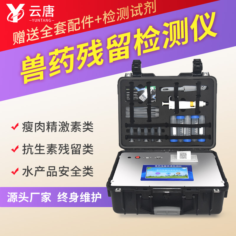 獸藥殘留檢測設(shè)備能檢測雞肉中磺胺嘧啶嗎？