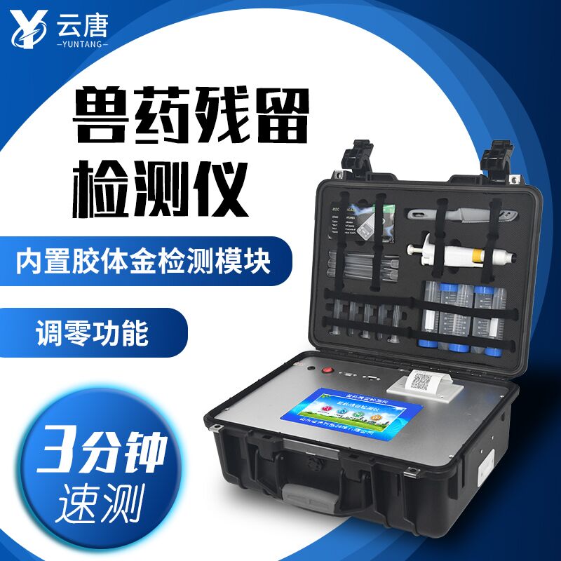 買獸藥殘留檢測儀，知道這兩點(diǎn)能“避坑”