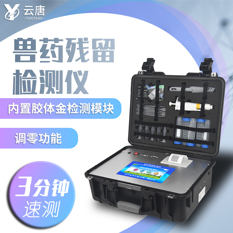 獸藥檢測儀檢測結(jié)果準確嗎？