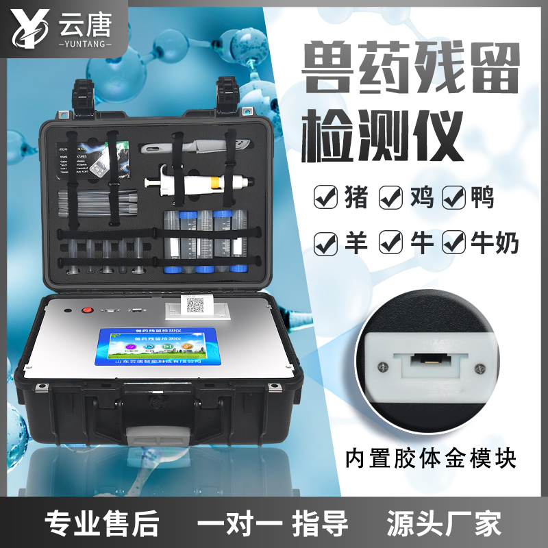 肉類獸藥殘留檢測儀有哪些特點(diǎn)？