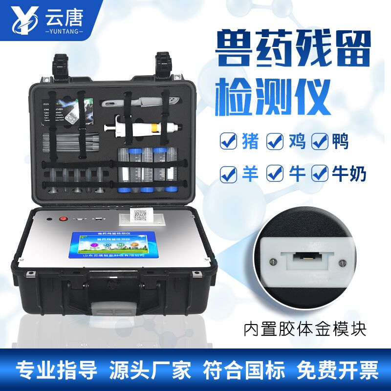 獸藥檢測設備 獸藥檢測設備
