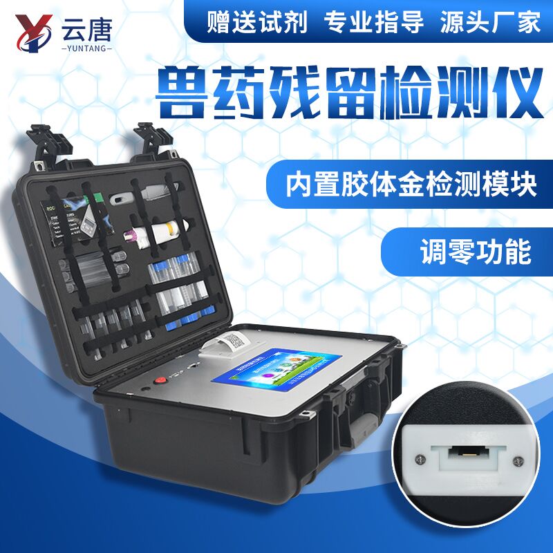 WiFi款獸藥殘留快速檢測儀多久出結(jié)果？