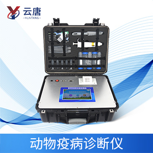 動物疫病診斷儀在養(yǎng)殖業(yè)有什么用途？