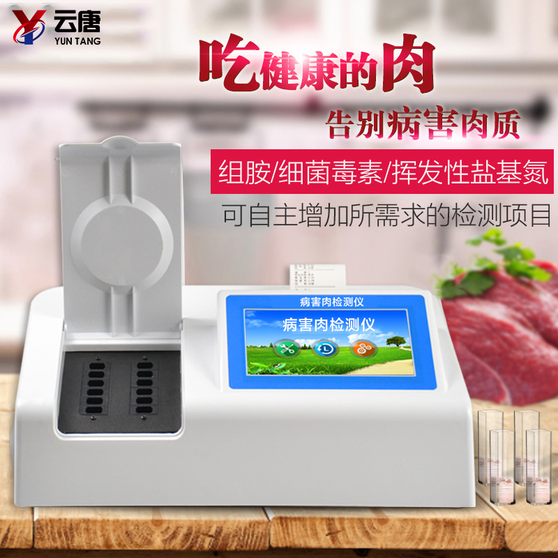 病害肉檢測(cè)儀