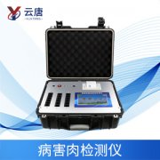 病害肉檢測儀能夠檢測什么?