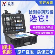 獸藥殘留檢測項(xiàng)目-獸藥殘留檢測儀